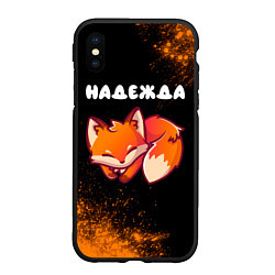 Чехол iPhone XS Max матовый Надежда ЛИСИЧКА Краска