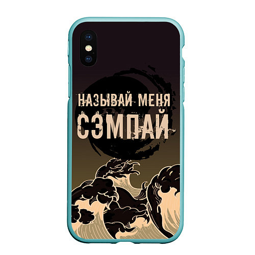 Чехол iPhone XS Max матовый Называй мня сэмпай / 3D-Мятный – фото 1