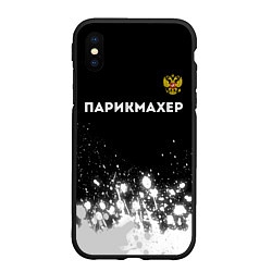 Чехол iPhone XS Max матовый Парикмахер из России и Герб Российской Федерации