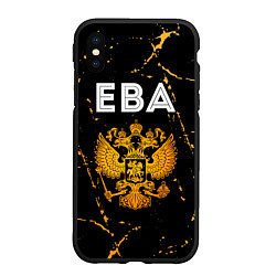 Чехол iPhone XS Max матовый Имя Ева и зологой герб РФ, цвет: 3D-черный