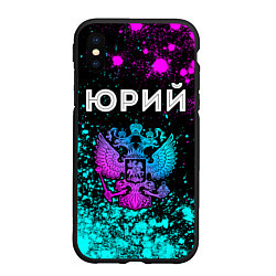 Чехол iPhone XS Max матовый Юрий Россия