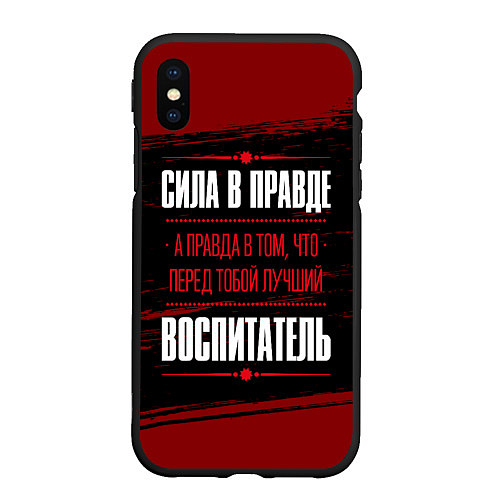 Чехол iPhone XS Max матовый Надпись: сила в правде, а правда в том, что перед / 3D-Черный – фото 1