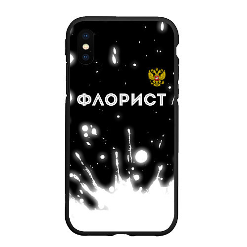 Чехол iPhone XS Max матовый Флорист из России и Герб Российской Федерации / 3D-Черный – фото 1