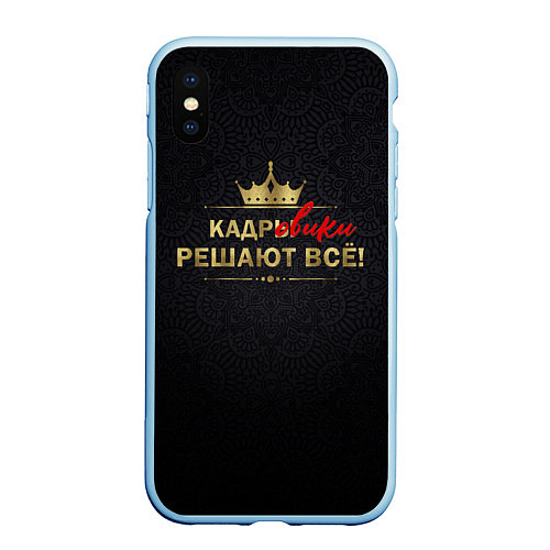 Чехол iPhone XS Max матовый Кадровики решают всё с фоном / 3D-Голубой – фото 1