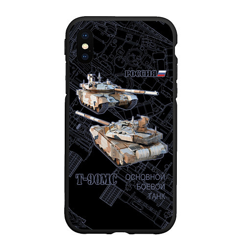 Чехол iPhone XS Max матовый Российский основной боевой танк T-90MС / 3D-Черный – фото 1