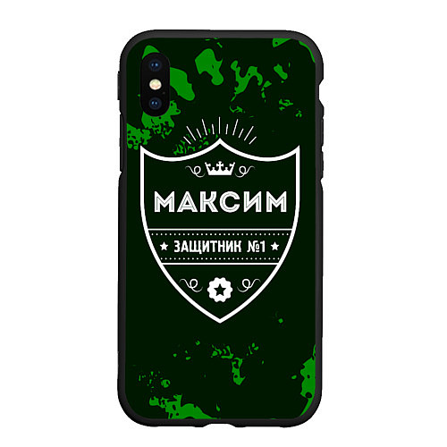 Чехол iPhone XS Max матовый Максим - ЗАЩИТНИК - Милитари / 3D-Черный – фото 1