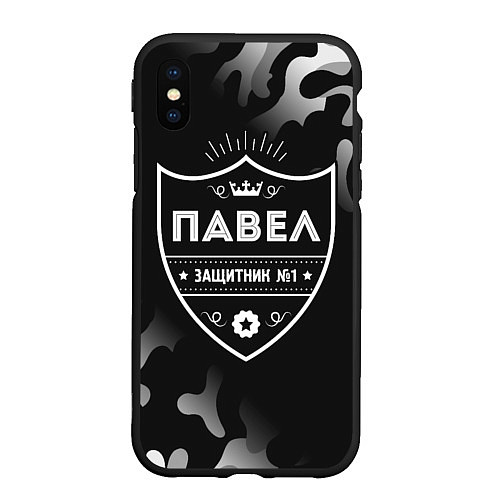 Чехол iPhone XS Max матовый Павел ЗАЩИТНИК Милитари / 3D-Черный – фото 1