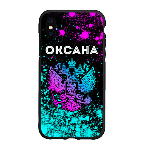 Чехол iPhone XS Max матовый Оксана Россия / 3D-Черный – фото 1