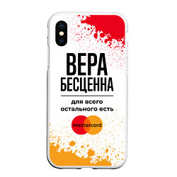 Чехол iPhone XS Max матовый Вера Бесценна, а для всего остального есть Мастерк, цвет: 3D-белый