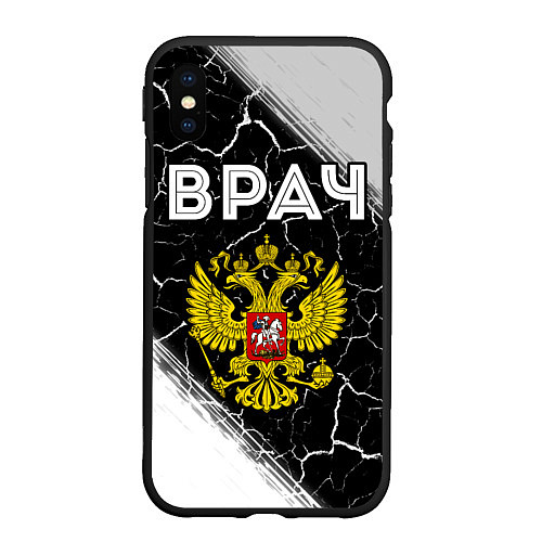 Чехол iPhone XS Max матовый Врач из России и Герб Российской Федерации / 3D-Черный – фото 1