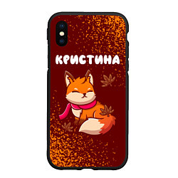 Чехол iPhone XS Max матовый Кристина осенняя лисичка, цвет: 3D-черный