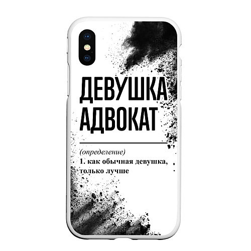 Чехол iPhone XS Max матовый Девушка адвокат - определение на светлом фоне / 3D-Белый – фото 1