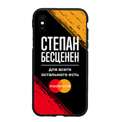 Чехол iPhone XS Max матовый Степан бесценен, а для всего остального есть Maste, цвет: 3D-черный