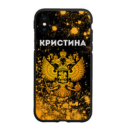 Чехол iPhone XS Max матовый Кристина и зологой герб РФ / 3D-Черный – фото 1