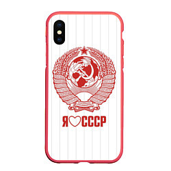 Чехол iPhone XS Max матовый Я люблю СССР Советский союз, цвет: 3D-красный