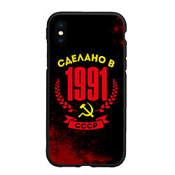 Чехол iPhone XS Max матовый Сделано в 1991 году в СССР и желтый серп и молот