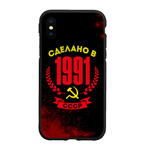 Чехол iPhone XS Max матовый Сделано в 1991 году в СССР и желтый серп и молот / 3D-Черный – фото 1