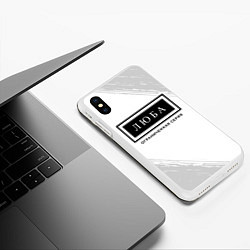 Чехол iPhone XS Max матовый Люба - Ограниченная Серия, цвет: 3D-белый — фото 2