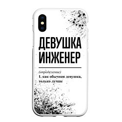 Чехол iPhone XS Max матовый Девушка инженер - определение на светлом фоне, цвет: 3D-белый