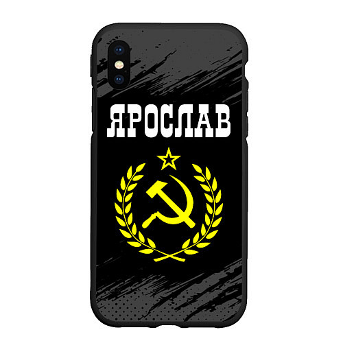 Чехол iPhone XS Max матовый Ярослав и желтый символ СССР со звездой / 3D-Черный – фото 1