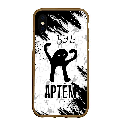 Чехол iPhone XS Max матовый Кот ъуъ Артем / 3D-Коричневый – фото 1