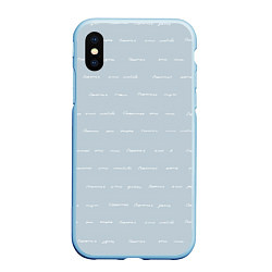 Чехол iPhone XS Max матовый Бесконечное счастье, цвет: 3D-голубой