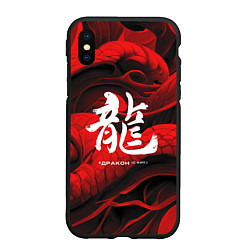 Чехол iPhone XS Max матовый Дракон - китайский иероглиф, цвет: 3D-черный