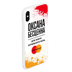 Чехол iPhone XS Max матовый Оксана бесценна, а для всего остального есть Масте, цвет: 3D-белый — фото 2