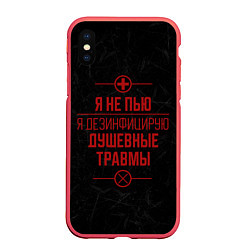 Чехол iPhone XS Max матовый Я не пью, я лечусь, цвет: 3D-красный