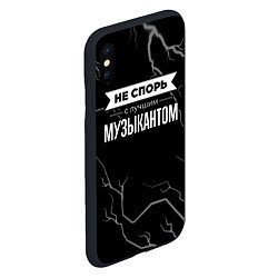 Чехол iPhone XS Max матовый Не спорь с лучшим музыкантом - на темном фоне, цвет: 3D-черный — фото 2