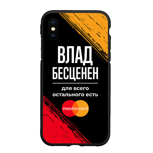 Чехол iPhone XS Max матовый Влад бесценен, а для всего остального есть Masterc / 3D-Черный – фото 1