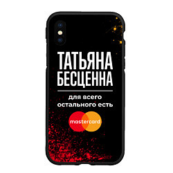 Чехол iPhone XS Max матовый Татьяна бесценна, а для всего остального есть Mast, цвет: 3D-черный