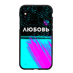 Чехол iPhone XS Max матовый Любовь и неоновый герб России: символ сверху