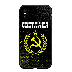 Чехол iPhone XS Max матовый Светлана и желтый символ СССР со звездой, цвет: 3D-черный