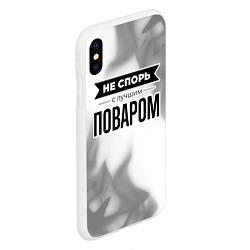 Чехол iPhone XS Max матовый Не спорь с лучшим поваром - на светлом фоне, цвет: 3D-белый — фото 2