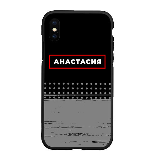 Чехол iPhone XS Max матовый Анастасия - в красной рамке на темном / 3D-Черный – фото 1