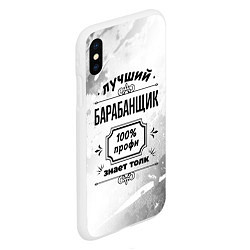 Чехол iPhone XS Max матовый Лучший барабанщик - 100% профи на светлом фоне, цвет: 3D-белый — фото 2