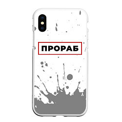 Чехол iPhone XS Max матовый Прораб - в красной рамке на светлом, цвет: 3D-белый