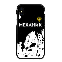 Чехол iPhone XS Max матовый Механик из России и герб РФ: символ сверху