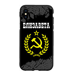 Чехол iPhone XS Max матовый Елизавета и желтый символ СССР со звездой