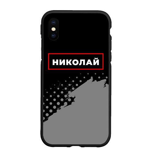 Чехол iPhone XS Max матовый Николай - в красной рамке на темном / 3D-Черный – фото 1