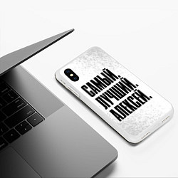 Чехол iPhone XS Max матовый Надпись самый лучший Алексей, цвет: 3D-белый — фото 2