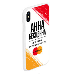 Чехол iPhone XS Max матовый Анна бесценна, а для всего остального есть Мастерк, цвет: 3D-белый — фото 2