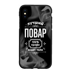 Чехол iPhone XS Max матовый Лучший повар - 100% профи на тёмном фоне, цвет: 3D-черный