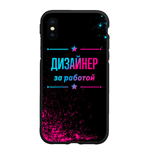 Чехол iPhone XS Max матовый Дизайнер за работой - неоновый градиент / 3D-Черный – фото 1