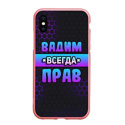 Чехол iPhone XS Max матовый Вадим всегда прав - неоновые соты