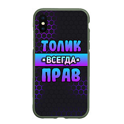 Чехол iPhone XS Max матовый Толик всегда прав - неоновые соты, цвет: 3D-темно-зеленый