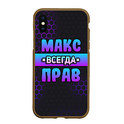 Чехол iPhone XS Max матовый Макс всегда прав - неоновые соты