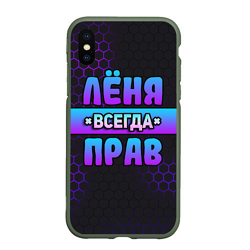 Чехол iPhone XS Max матовый Лёня всегда прав - неоновые соты / 3D-Темно-зеленый – фото 1