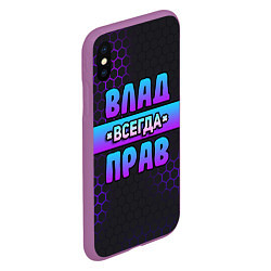 Чехол iPhone XS Max матовый Влад всегда прав - неоновые соты, цвет: 3D-фиолетовый — фото 2